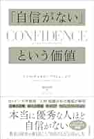 【中古】 自信がない人は一流になれる/ＰＨＰ研究所/トマス・チャモロ・プリミュージク 楽天市場】【中古】自信がない人は一流になれる PHP研究所